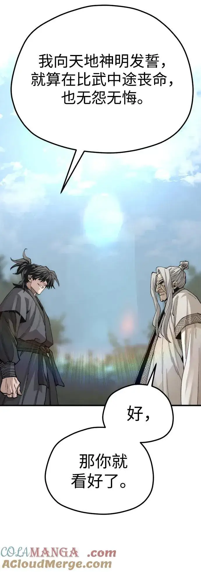 《天魔育成》第141话图85