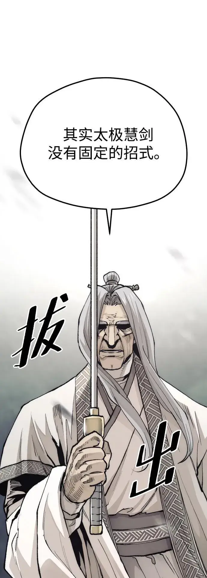《天魔育成》第141话图86