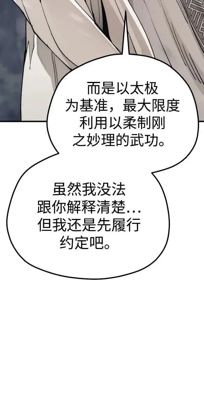 《天魔育成》第141话图87