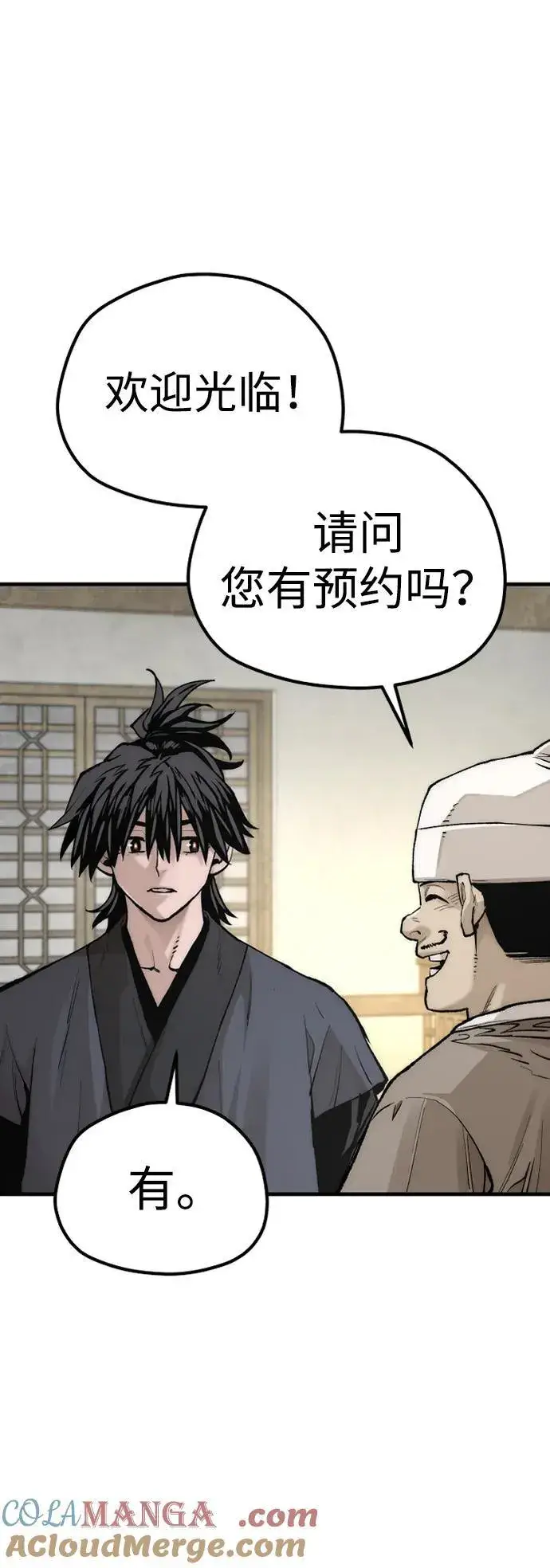 《天魔育成》第141话图9