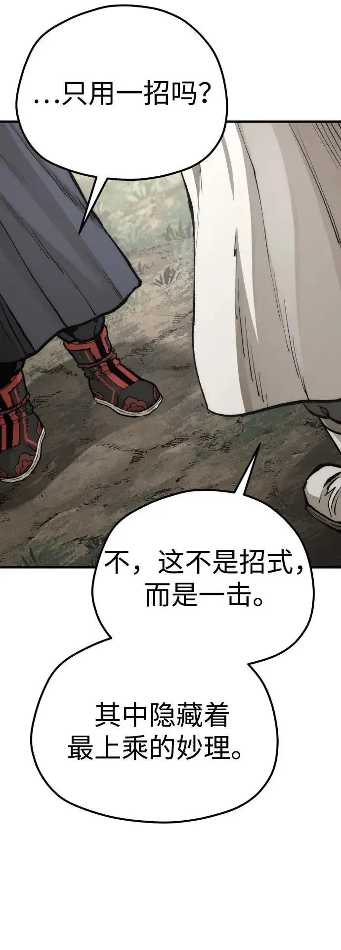《天魔育成》第141话图90