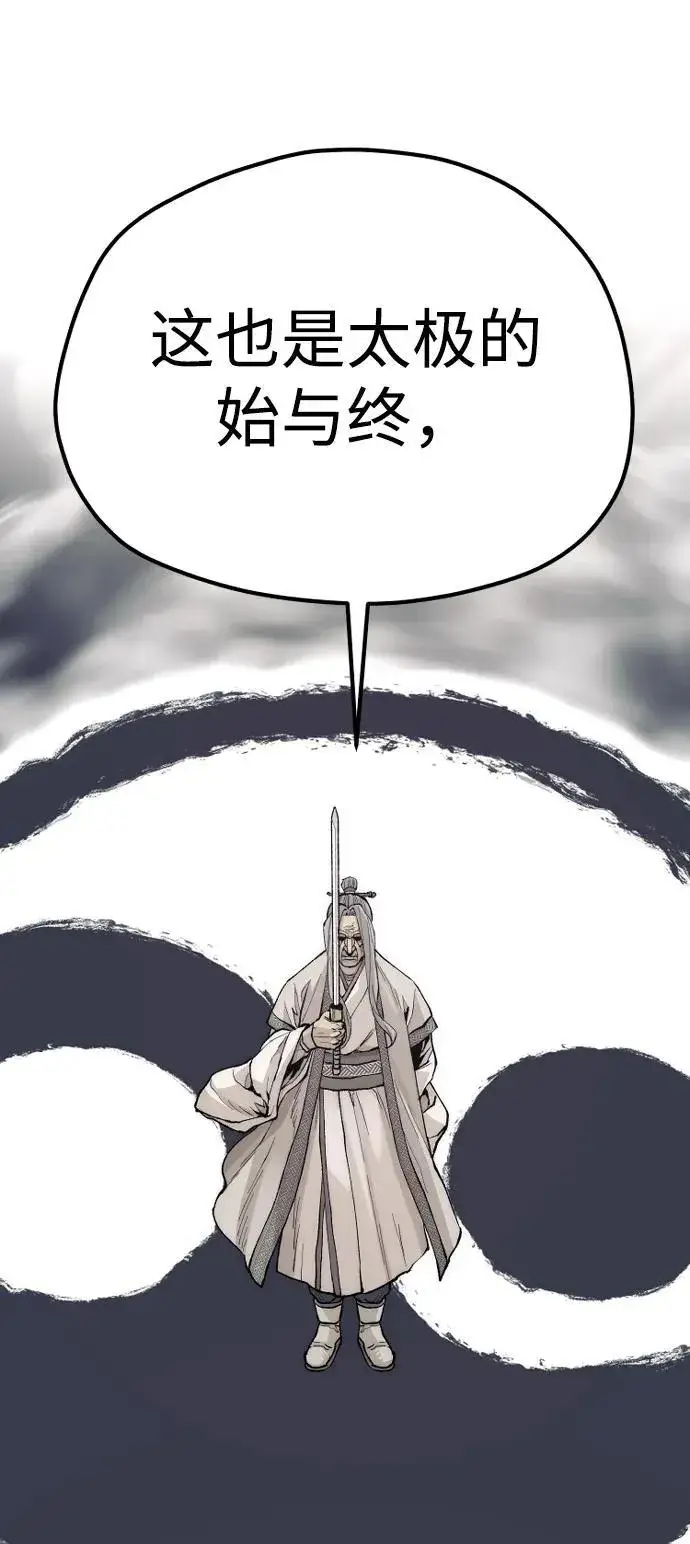 《天魔育成》第141话图91