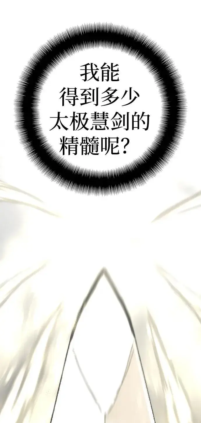 《天魔育成》第141话图96