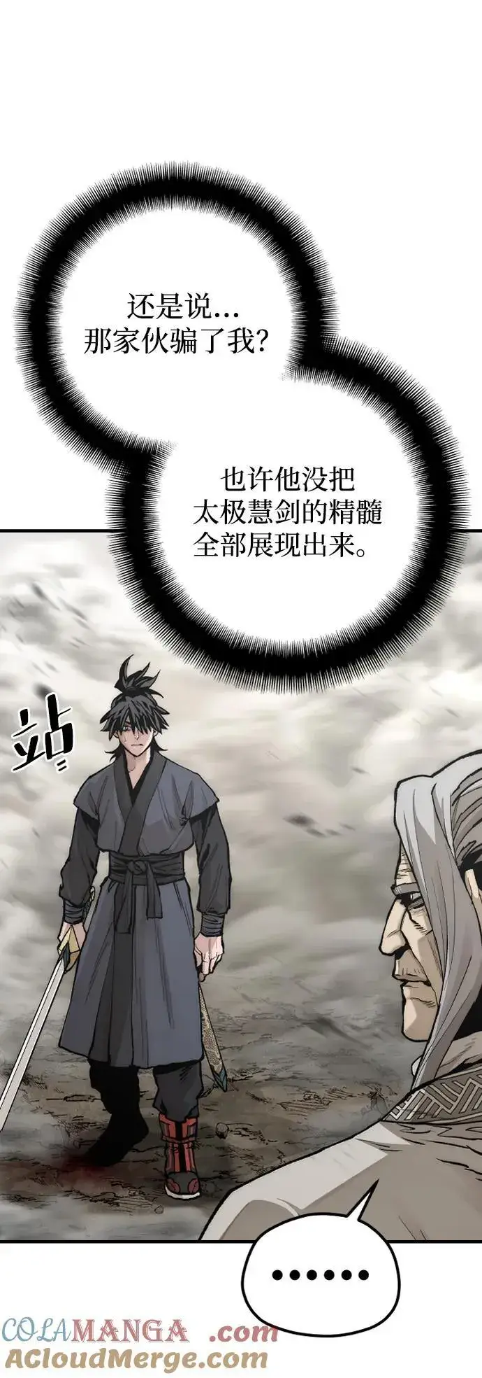《天魔育成》第142话图21