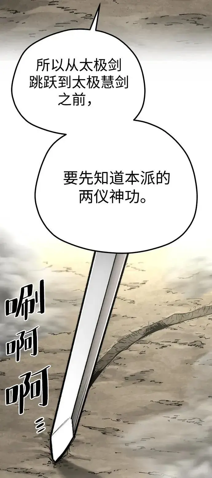 《天魔育成》第142话图43