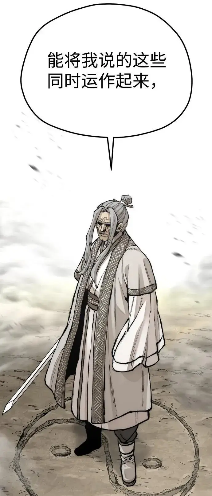 《天魔育成》第142话图47