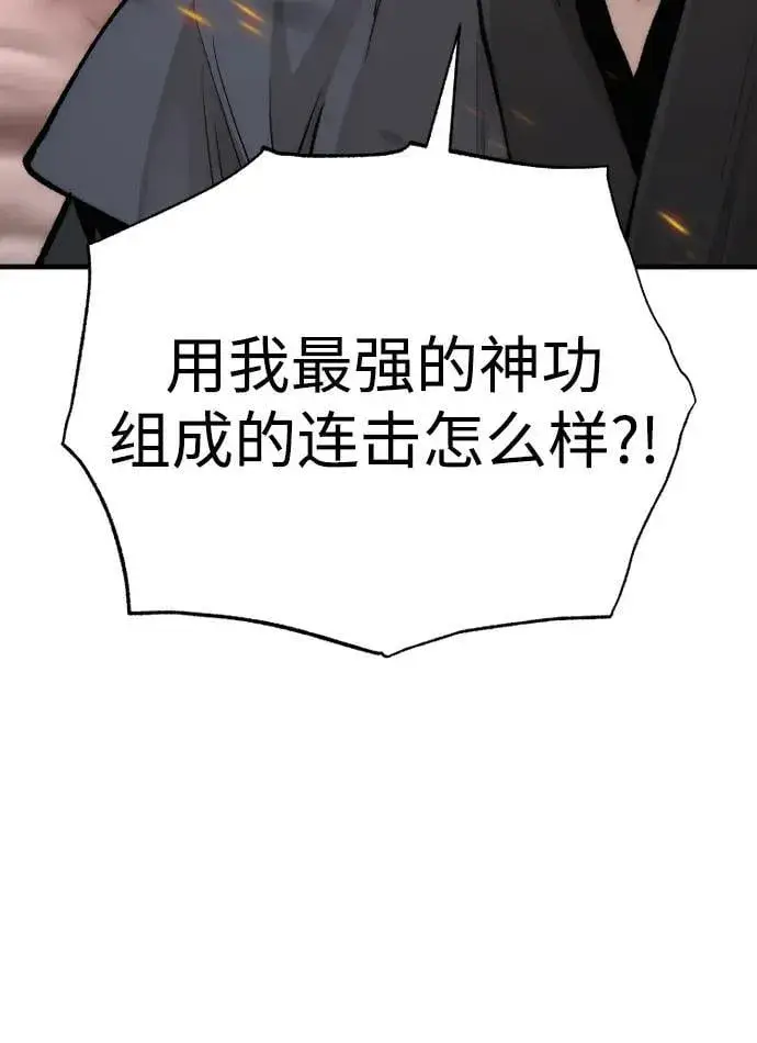 《天魔育成》第142话图96