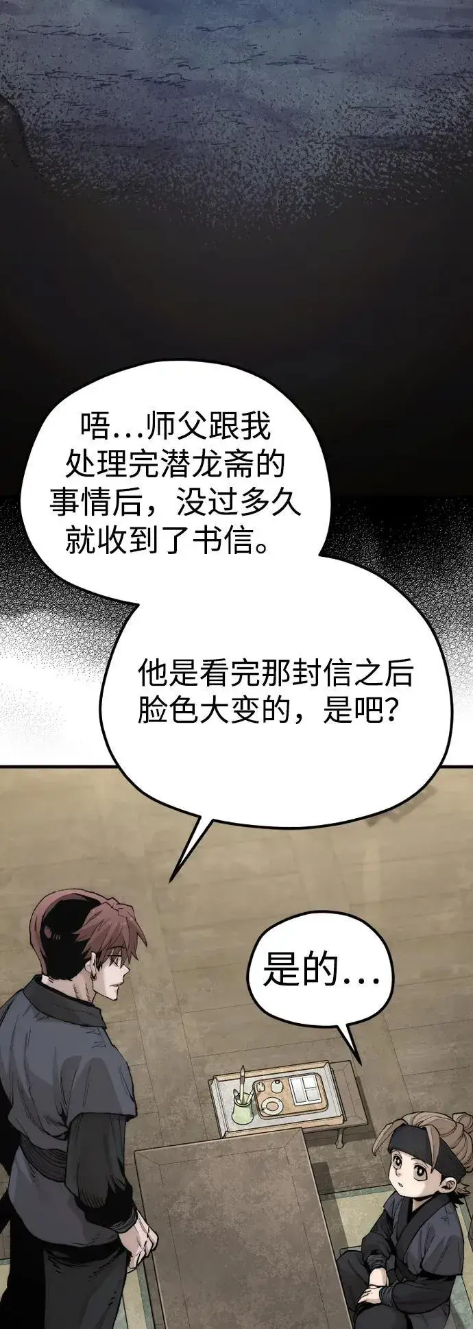 《天魔育成》第143话图11