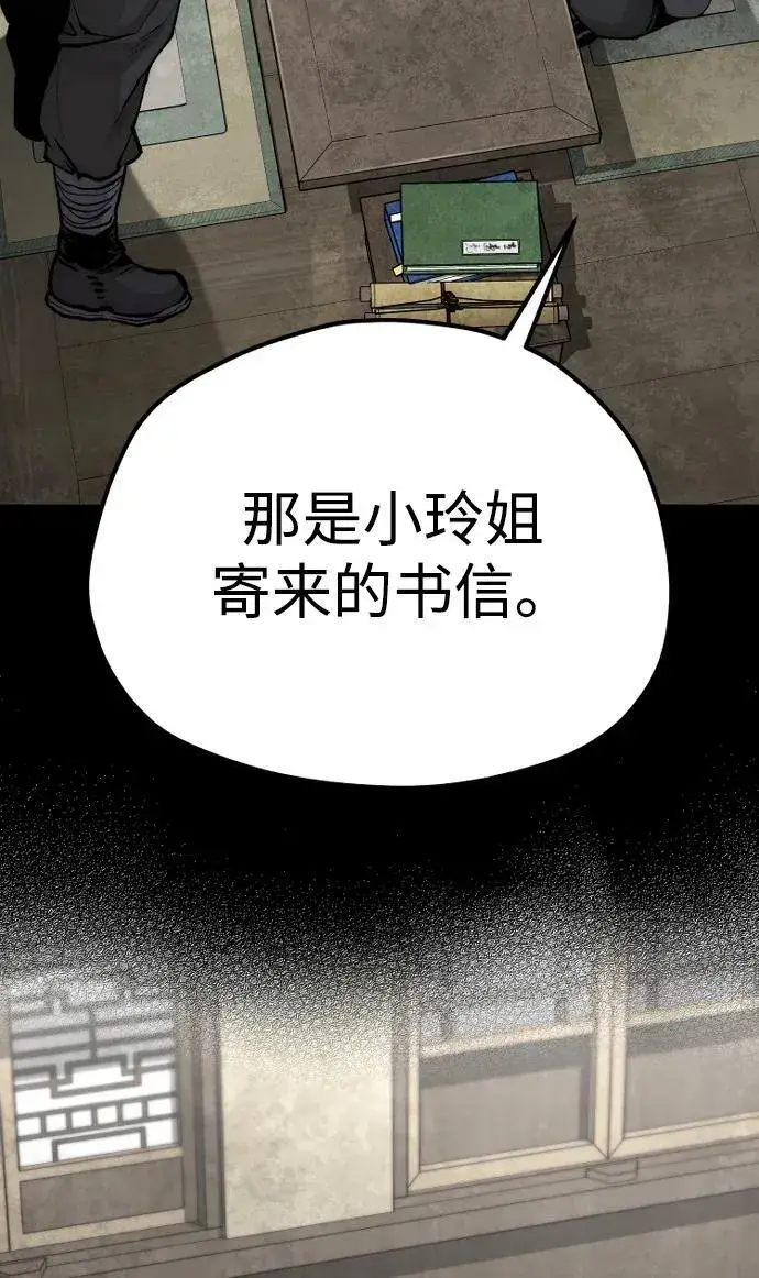 《天魔育成》第143话图12