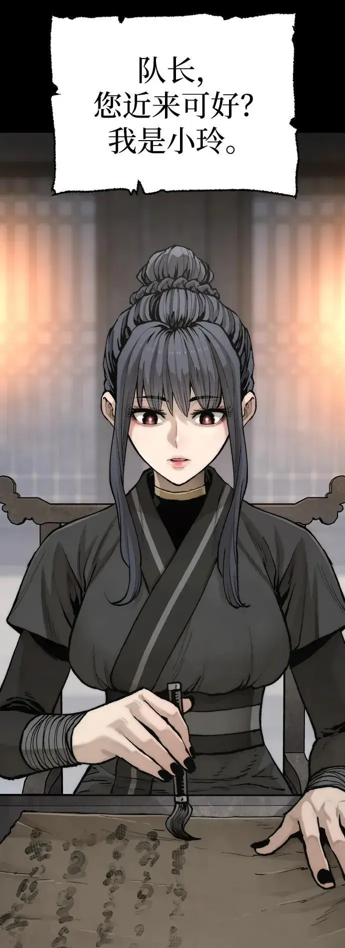 《天魔育成》第143话图14
