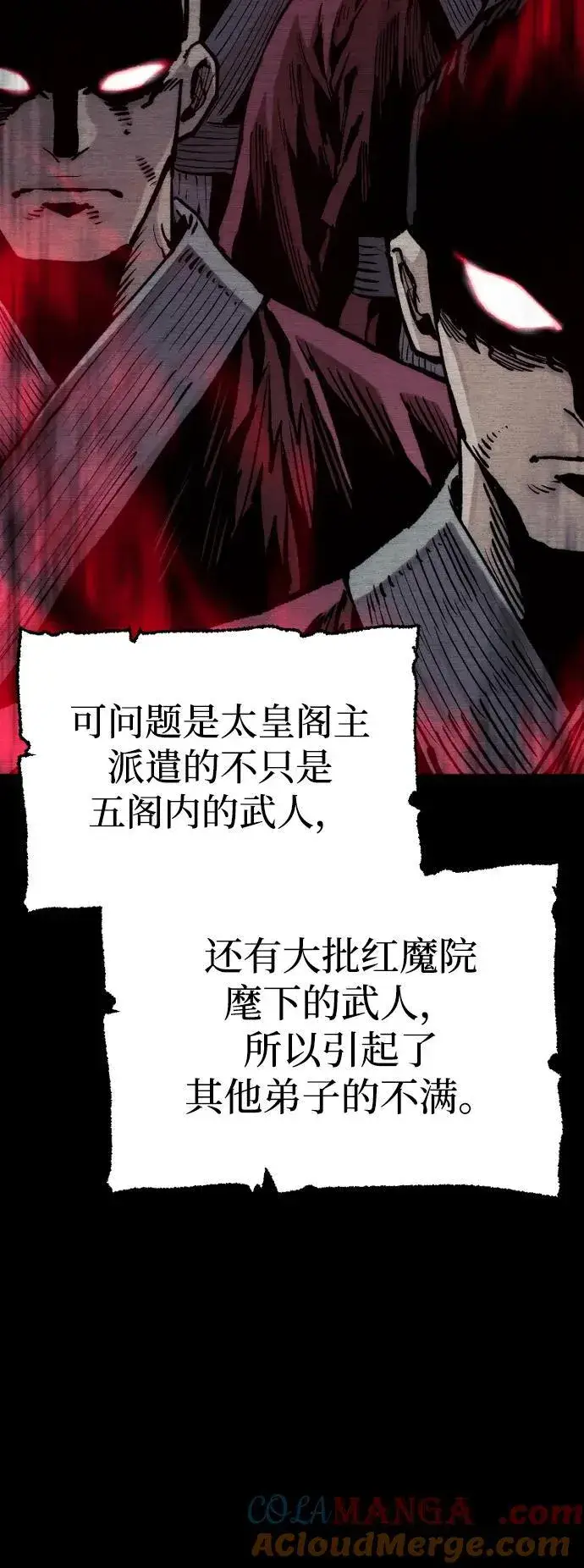 《天魔育成》第143话图17