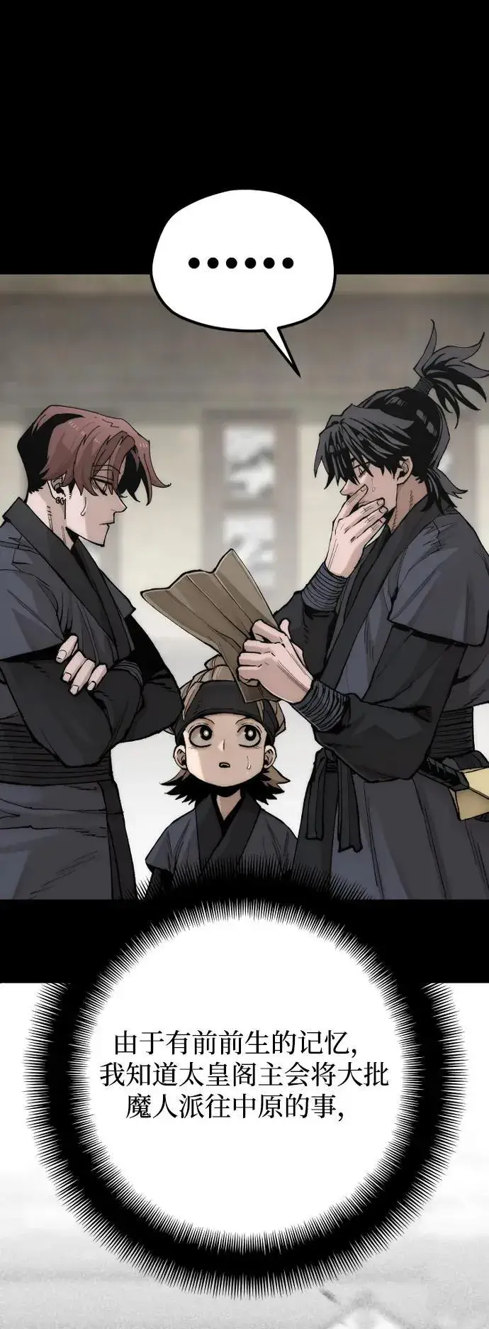 《天魔育成》第143话图19