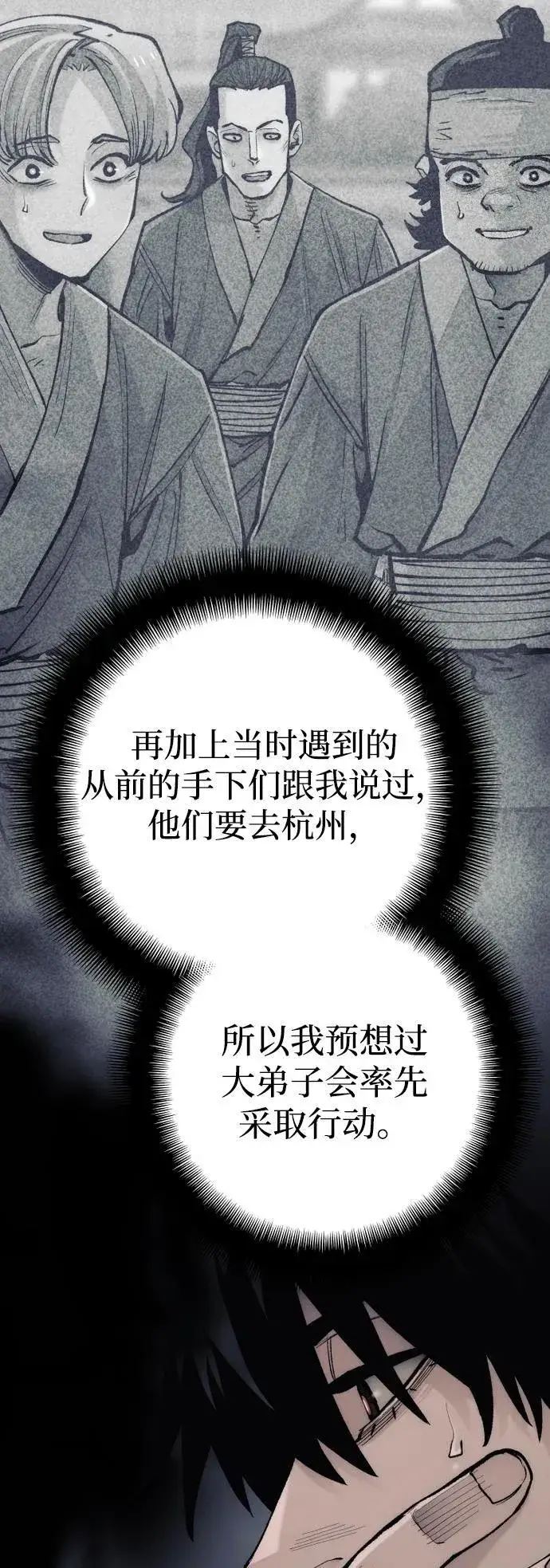 《天魔育成》第143话图20