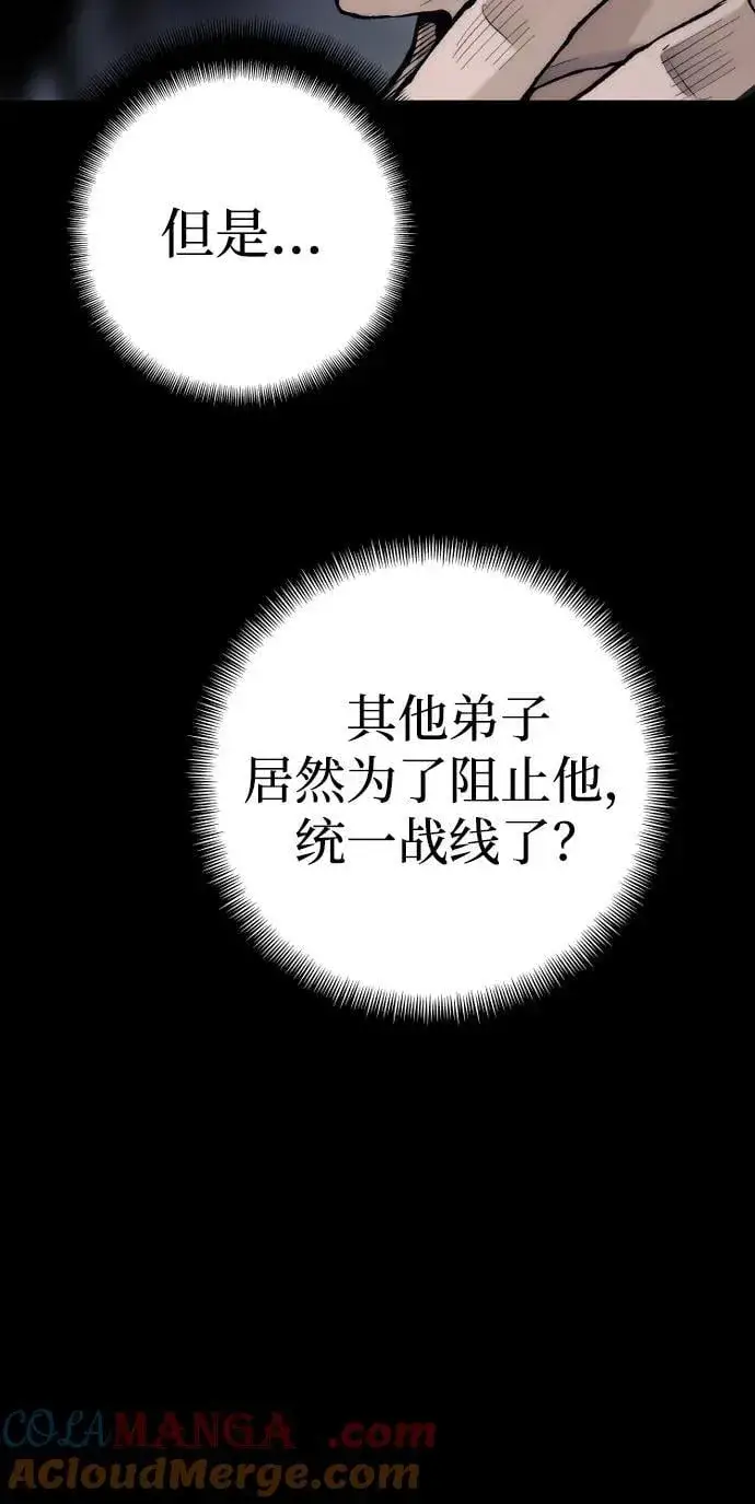 《天魔育成》第143话图21