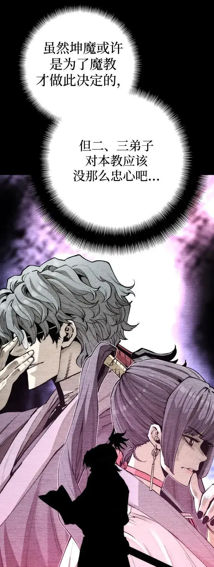 《天魔育成》第143话图22