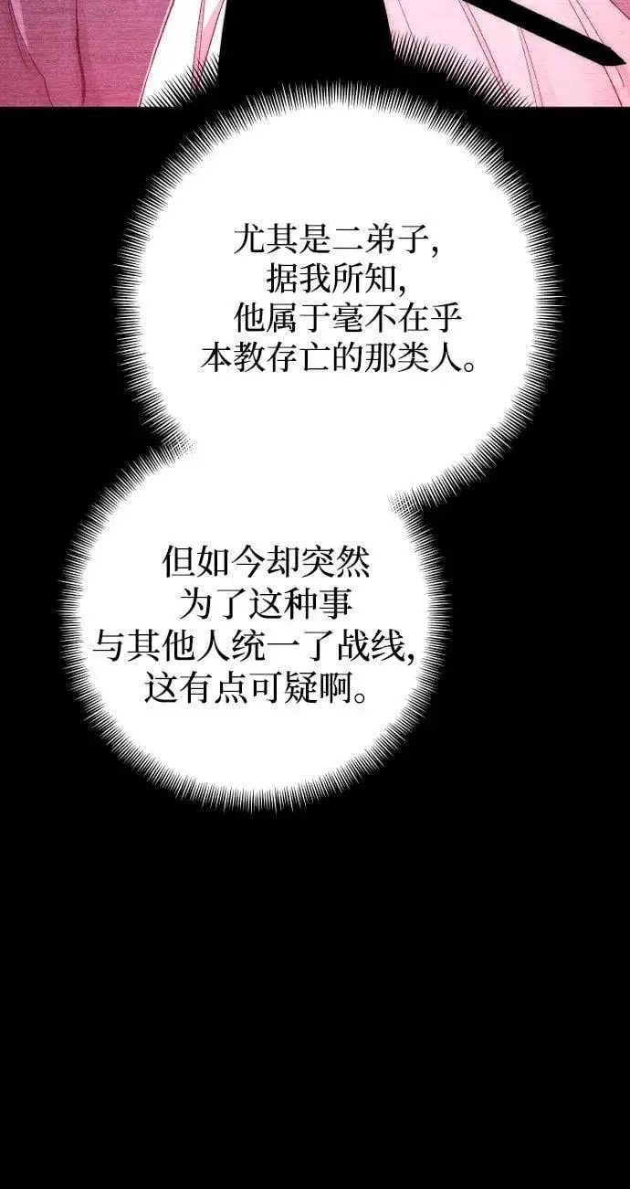 《天魔育成》第143话图23