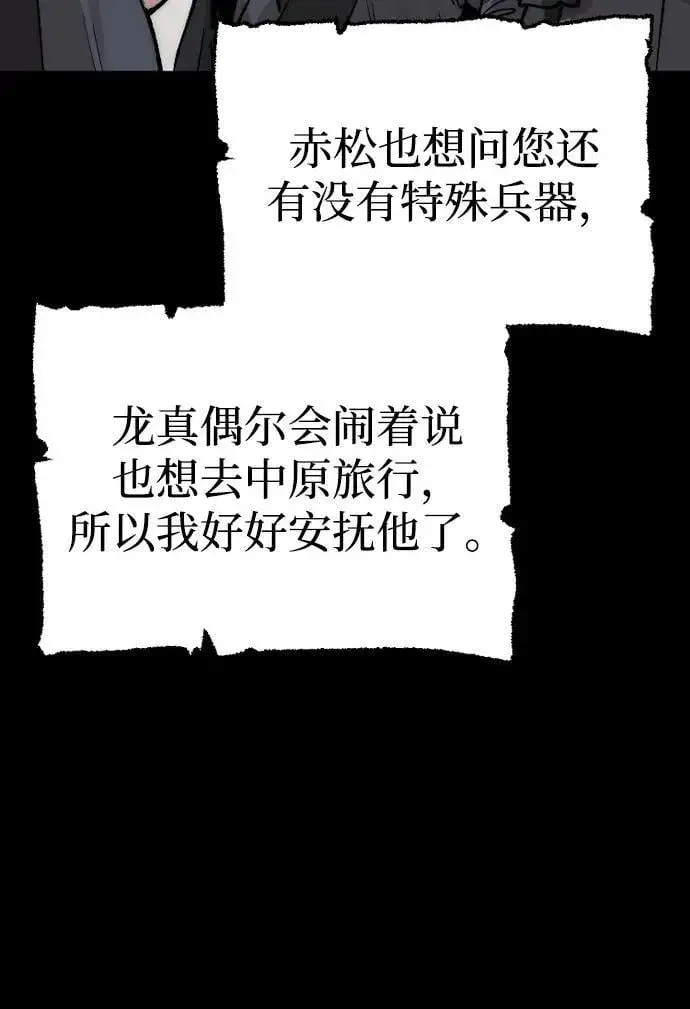 《天魔育成》第143话图28