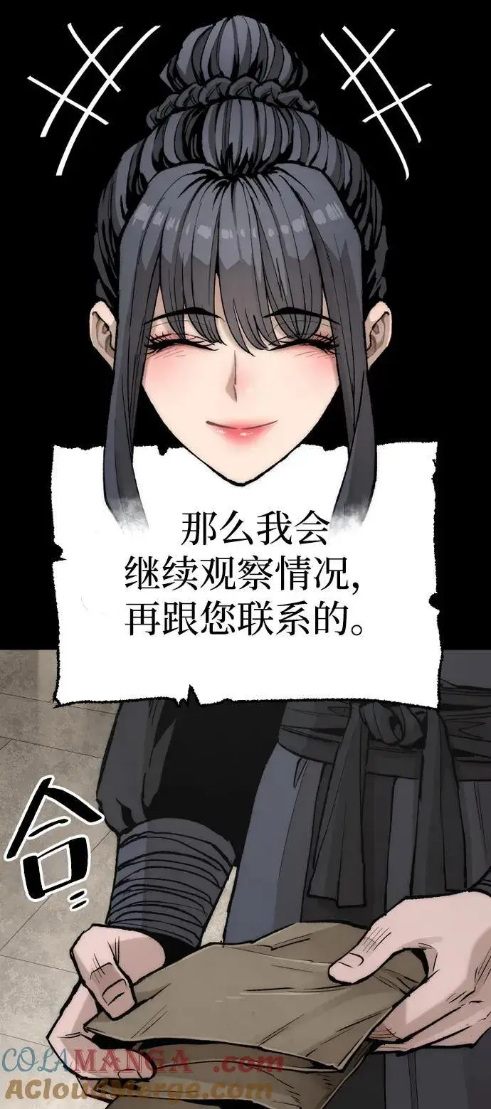 《天魔育成》第143话图29