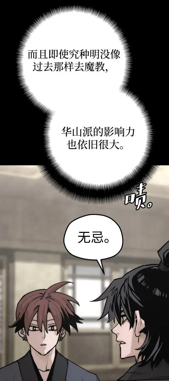 《天魔育成》第143话图31