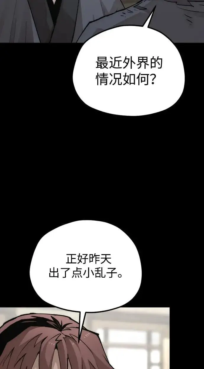 《天魔育成》第143话图32