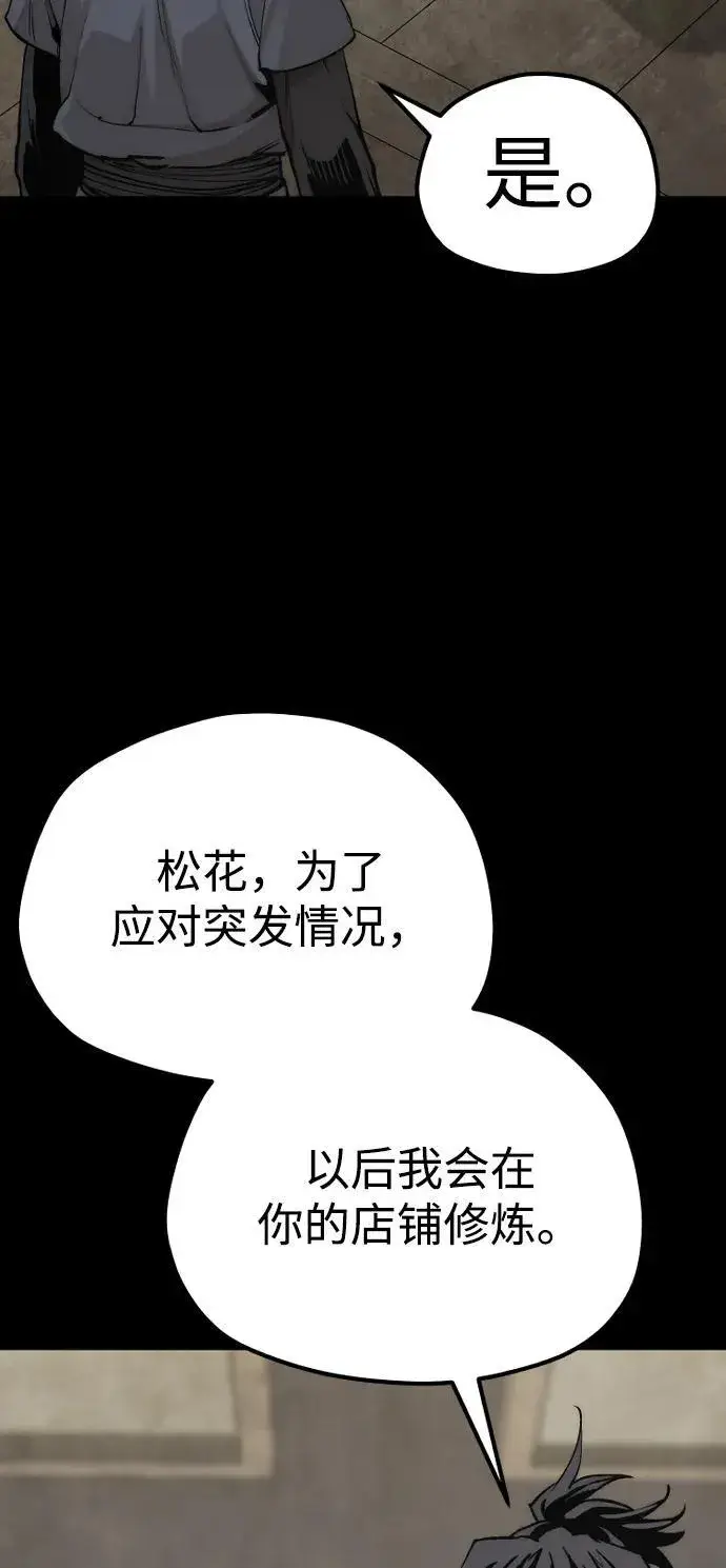 《天魔育成》第143话图35