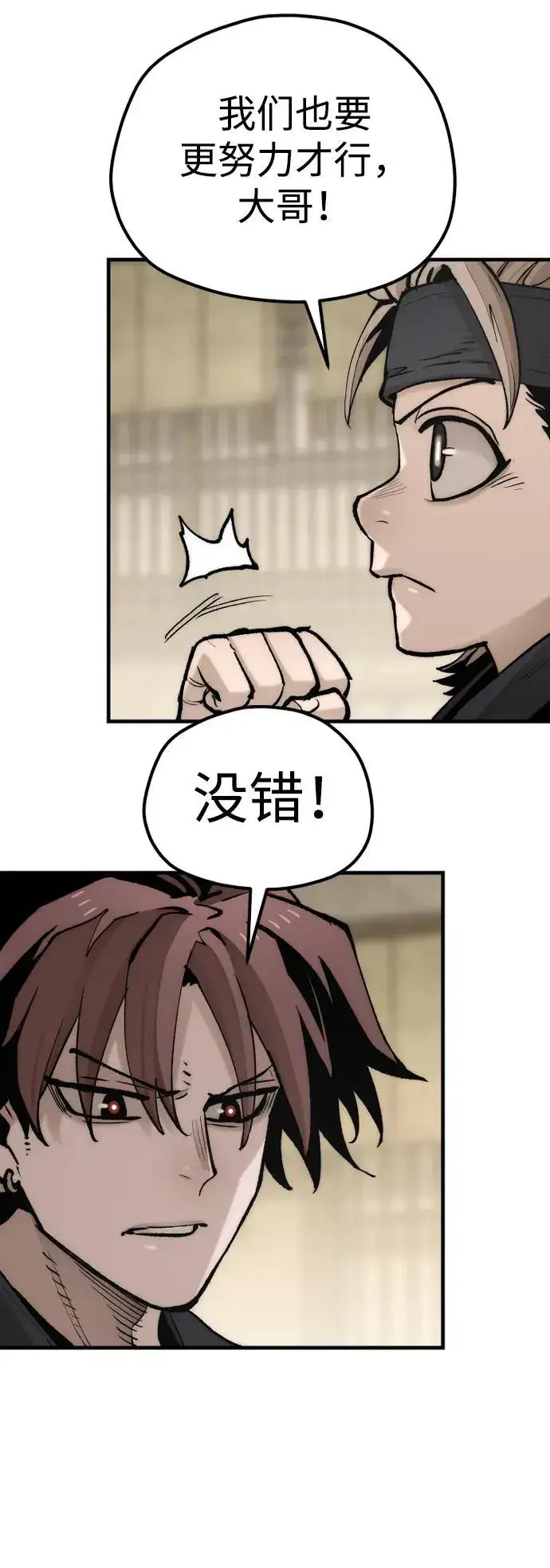 《天魔育成》第143话图38