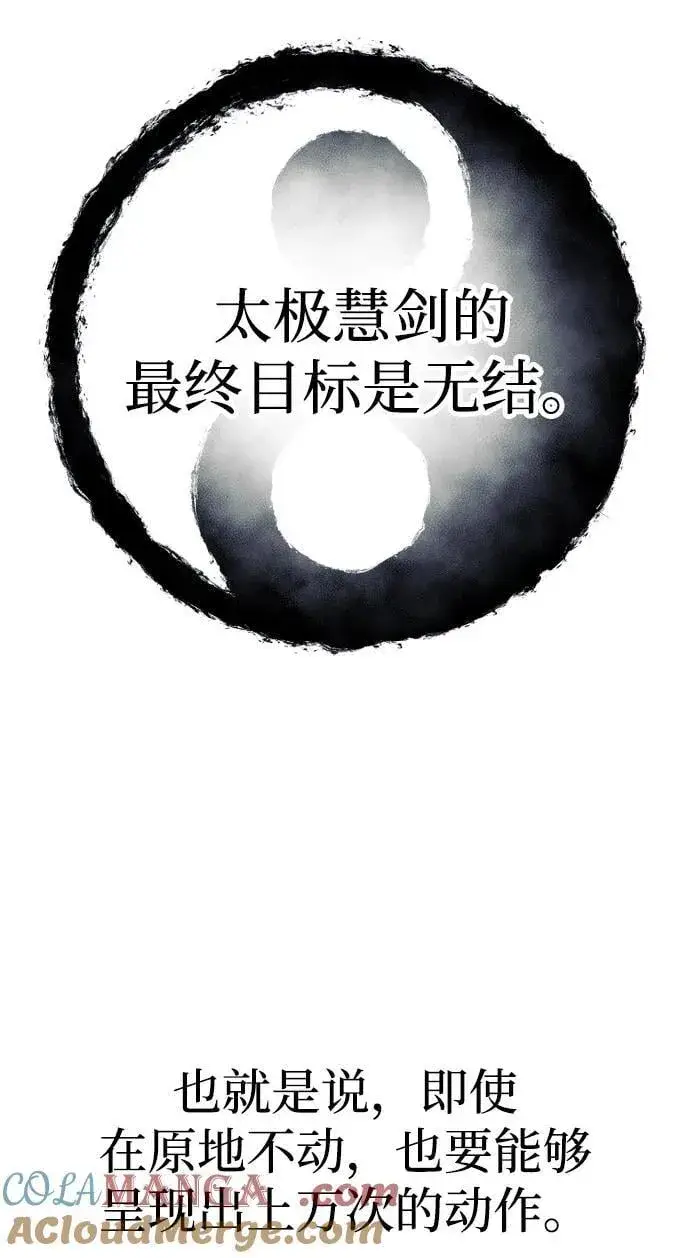 《天魔育成》第143话图45