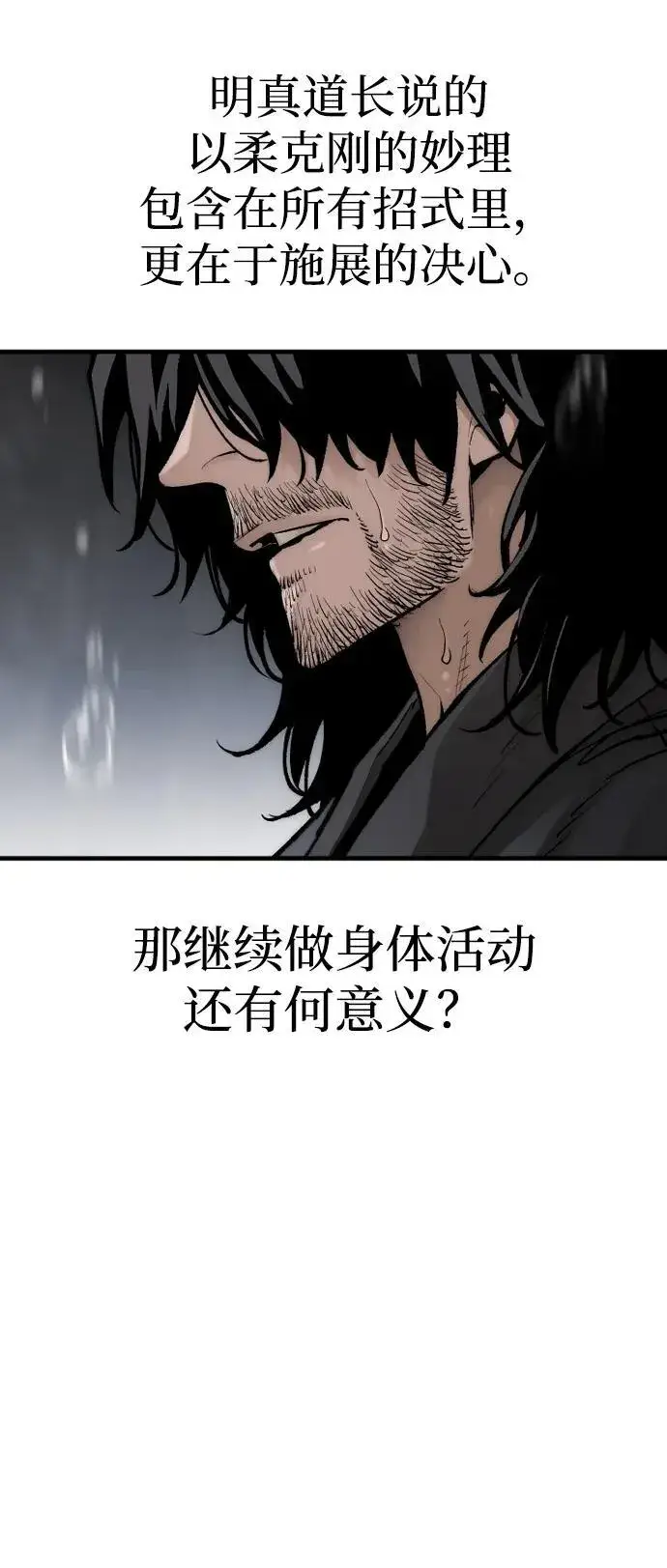 《天魔育成》第143话图47