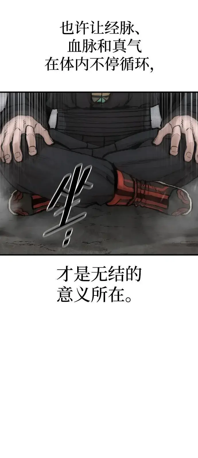 《天魔育成》第143话图48
