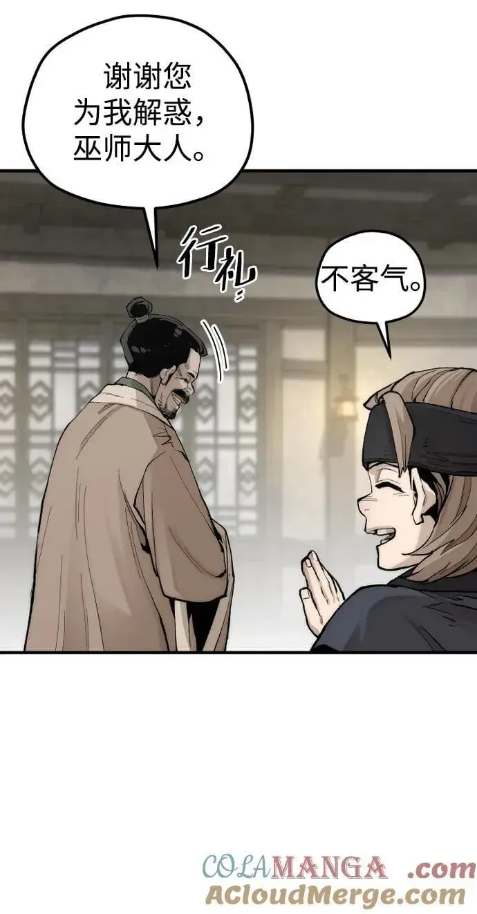 《天魔育成》第143话图5
