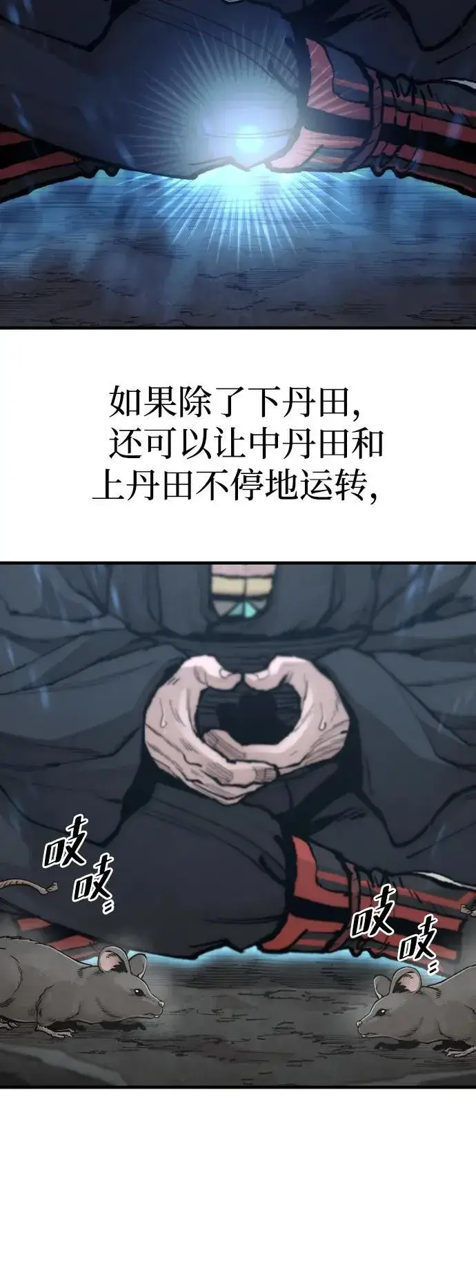 《天魔育成》第143话图50