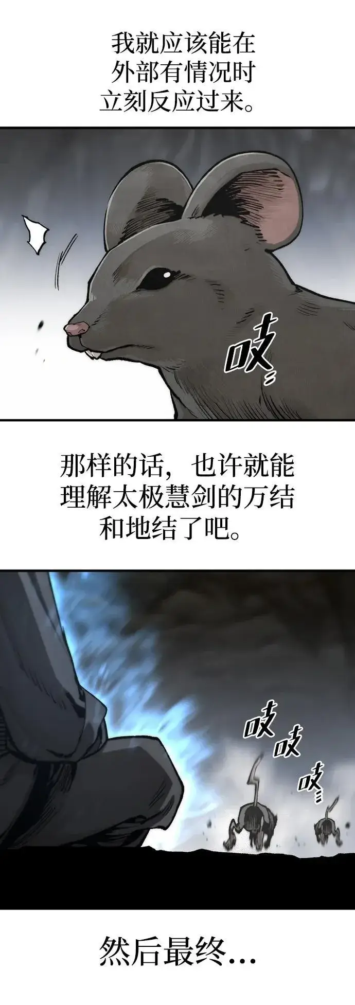 《天魔育成》第143话图51