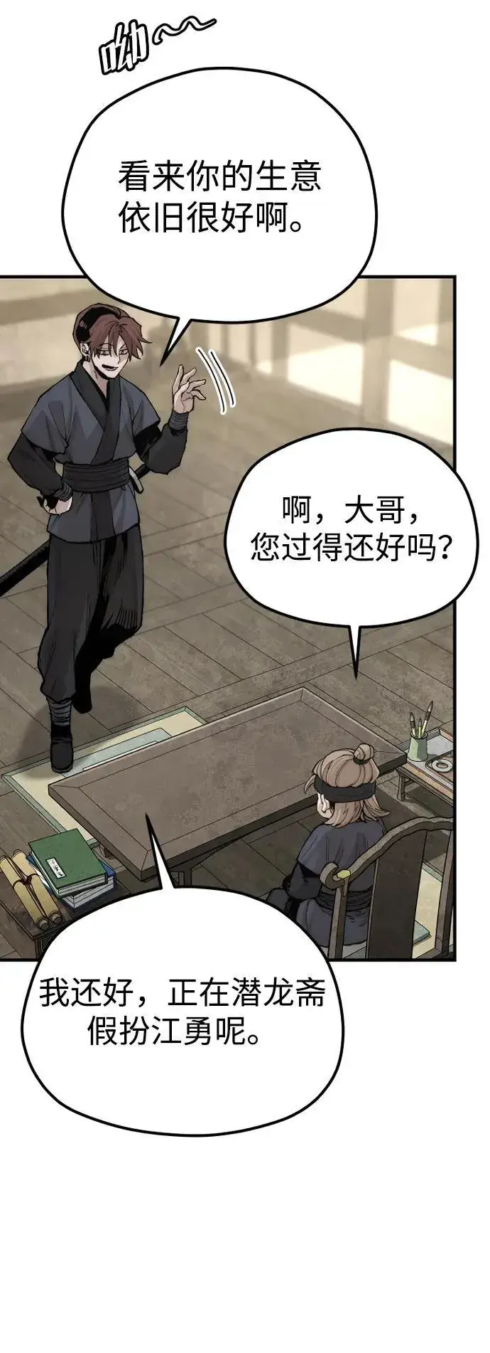 《天魔育成》第143话图7