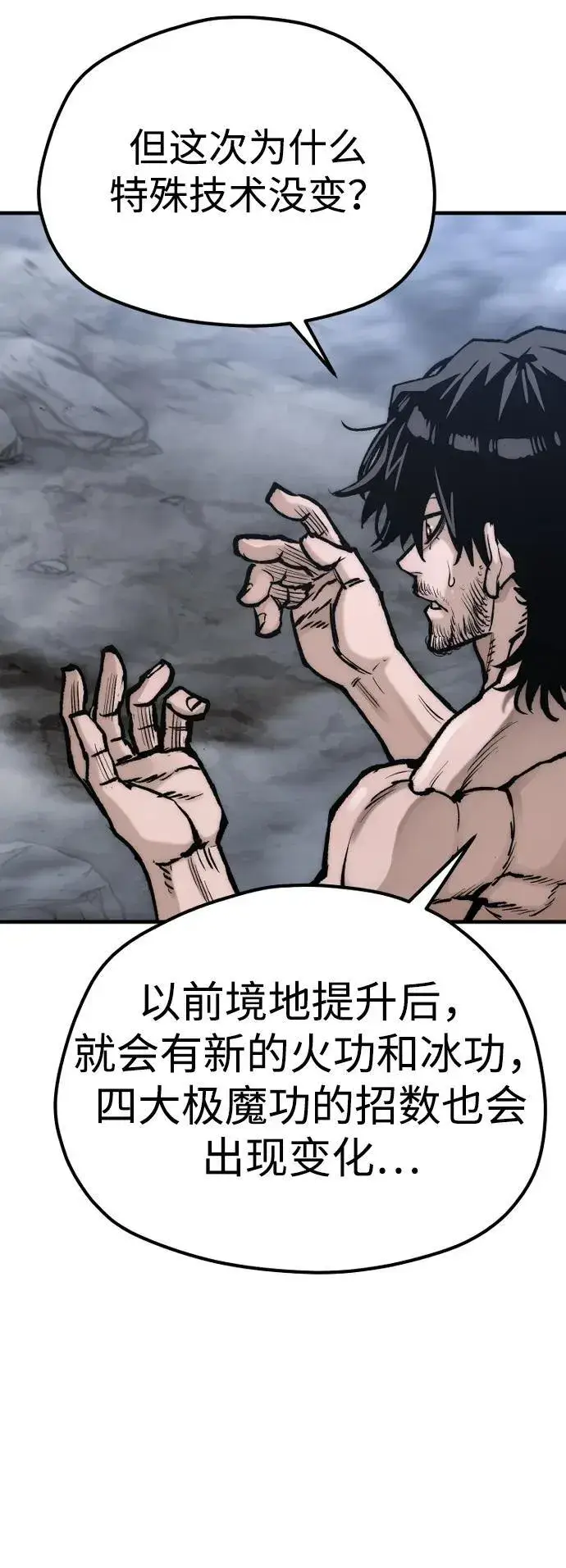 《天魔育成》第143话图75