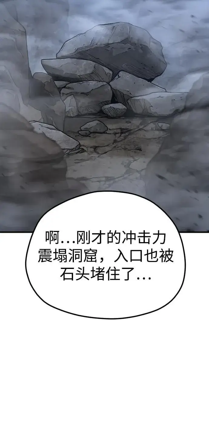 《天魔育成》第143话图78