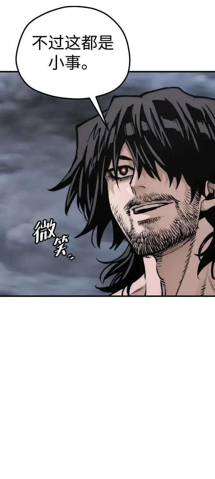 《天魔育成》第143话图79