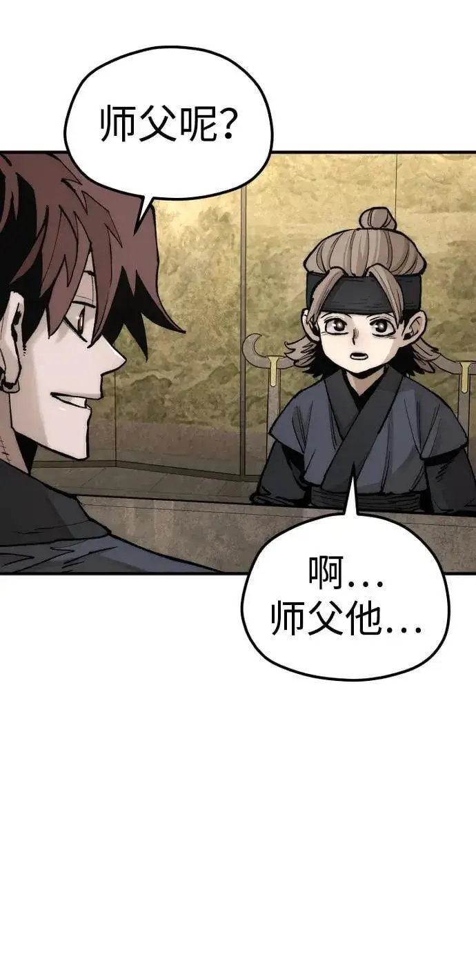 《天魔育成》第143话图8