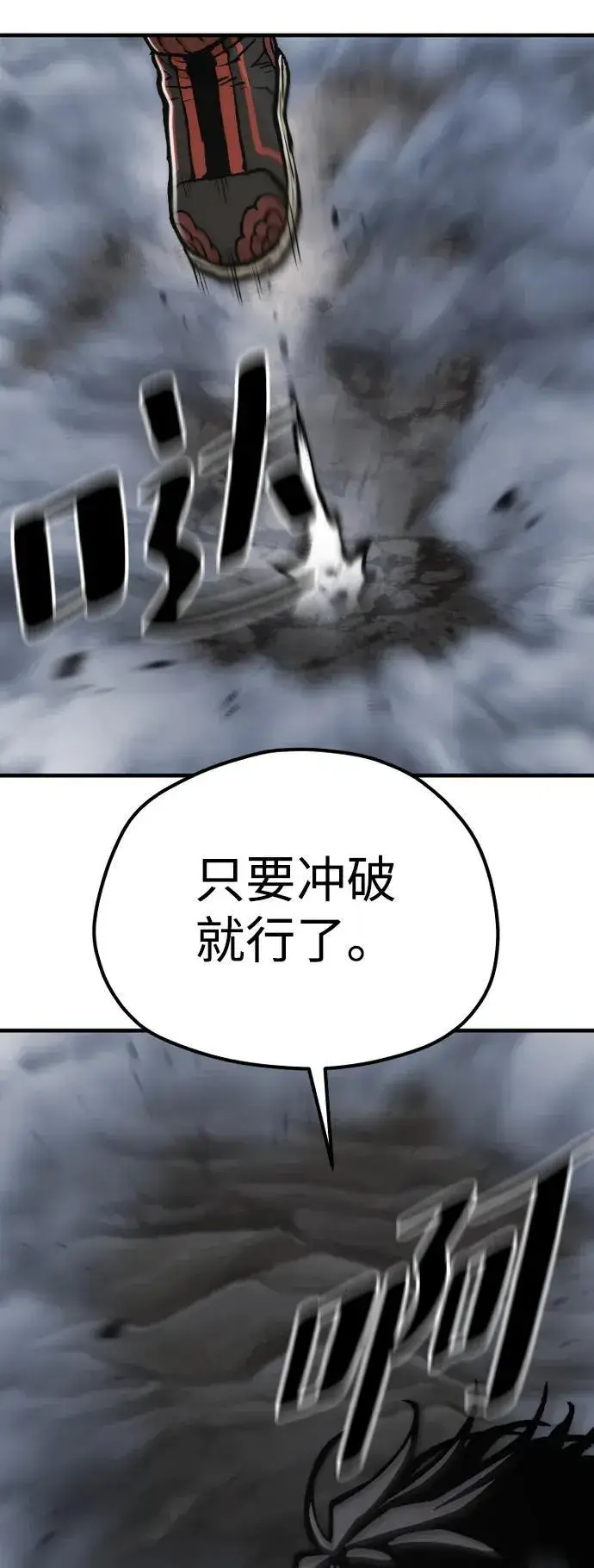 《天魔育成》第143话图80