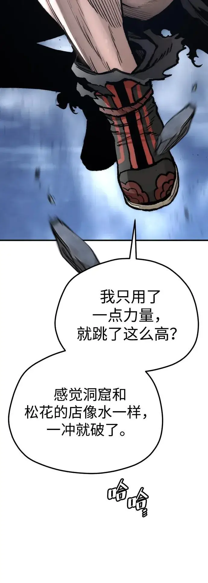 《天魔育成》第143话图83