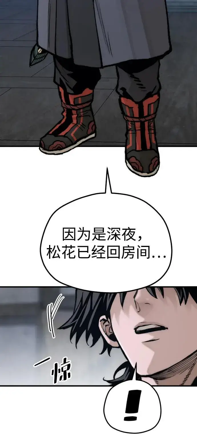 《天魔育成》第143话图86