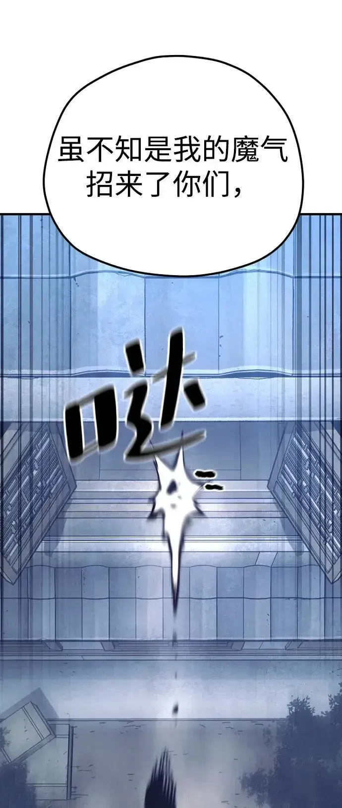 《天魔育成》第143话图91