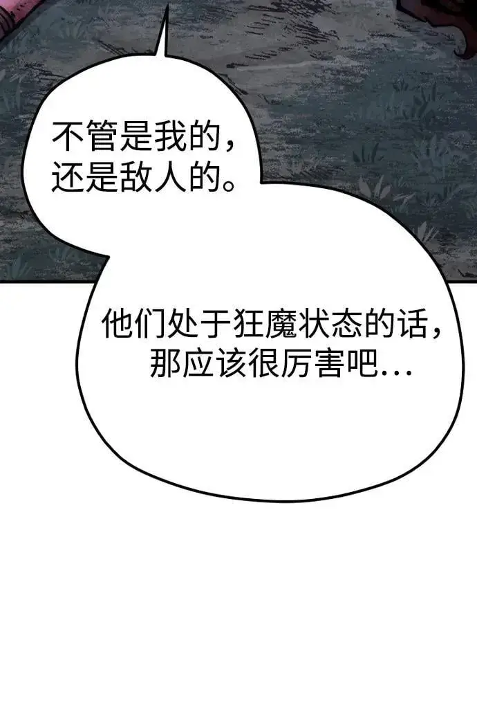 《天魔育成》第144话图32
