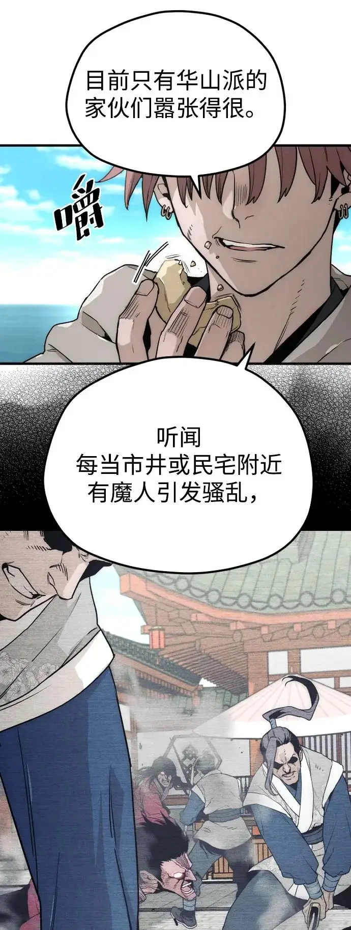 《天魔育成》第145话图10