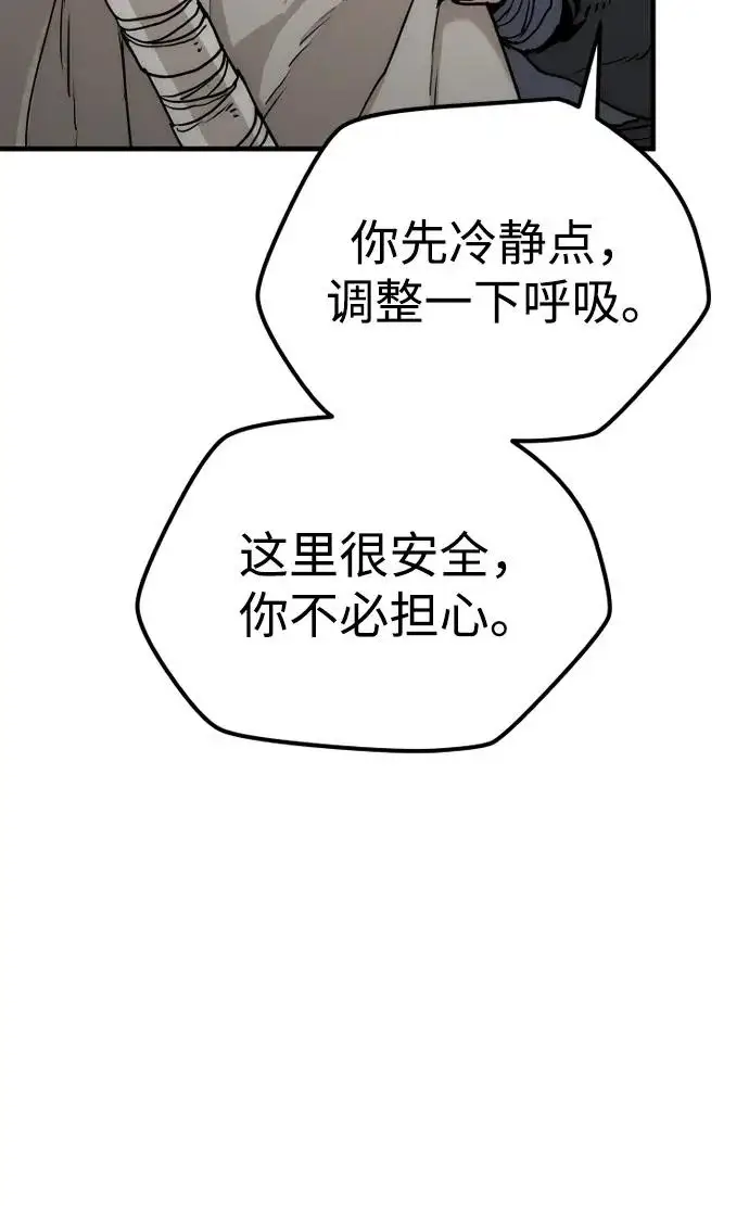 《天魔育成》第145话图104