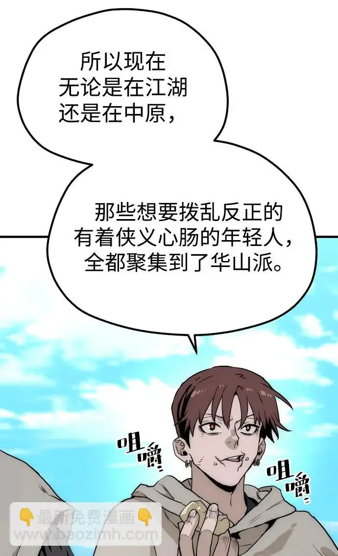 《天魔育成》第145话图12