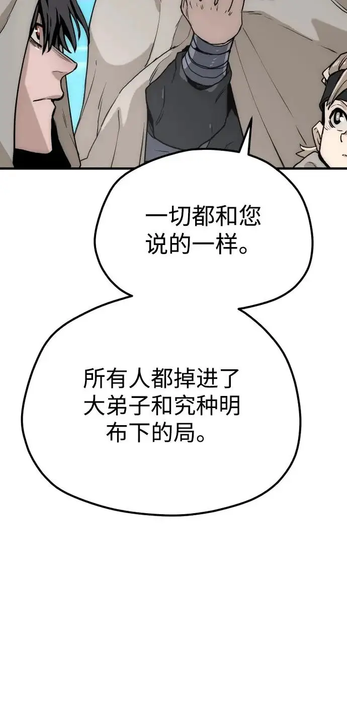 《天魔育成》第145话图13