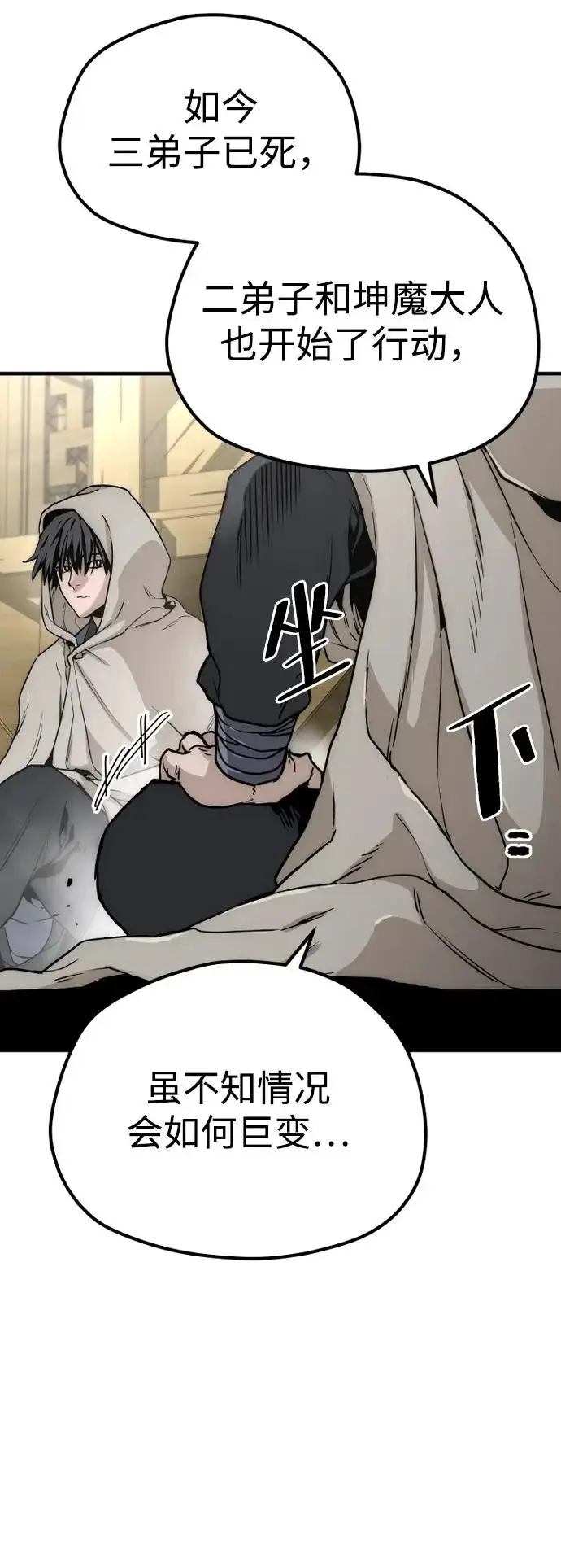 《天魔育成》第145话图14