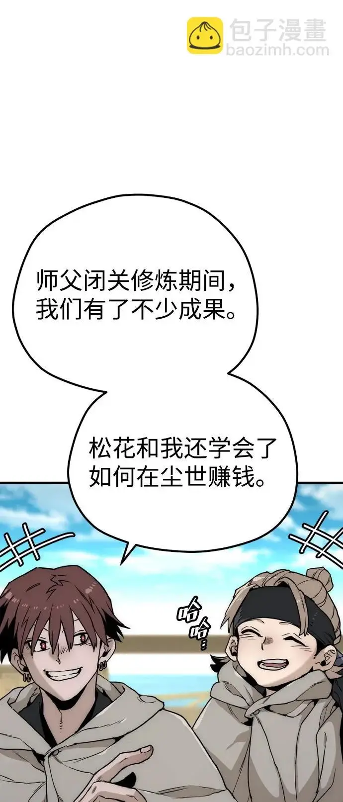 《天魔育成》第145话图18