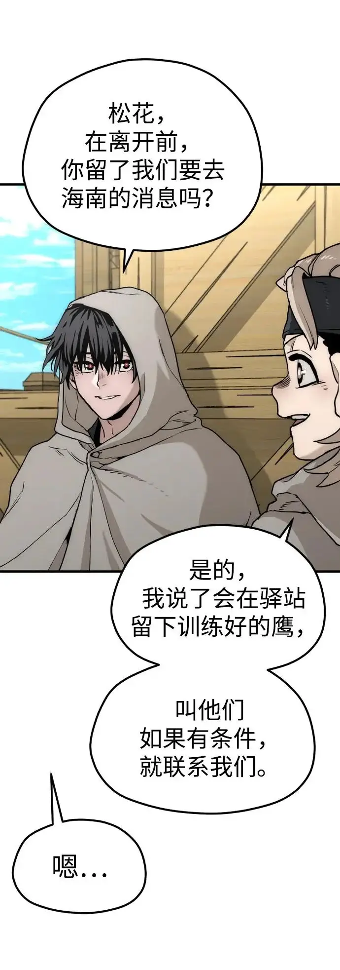 《天魔育成》第145话图20