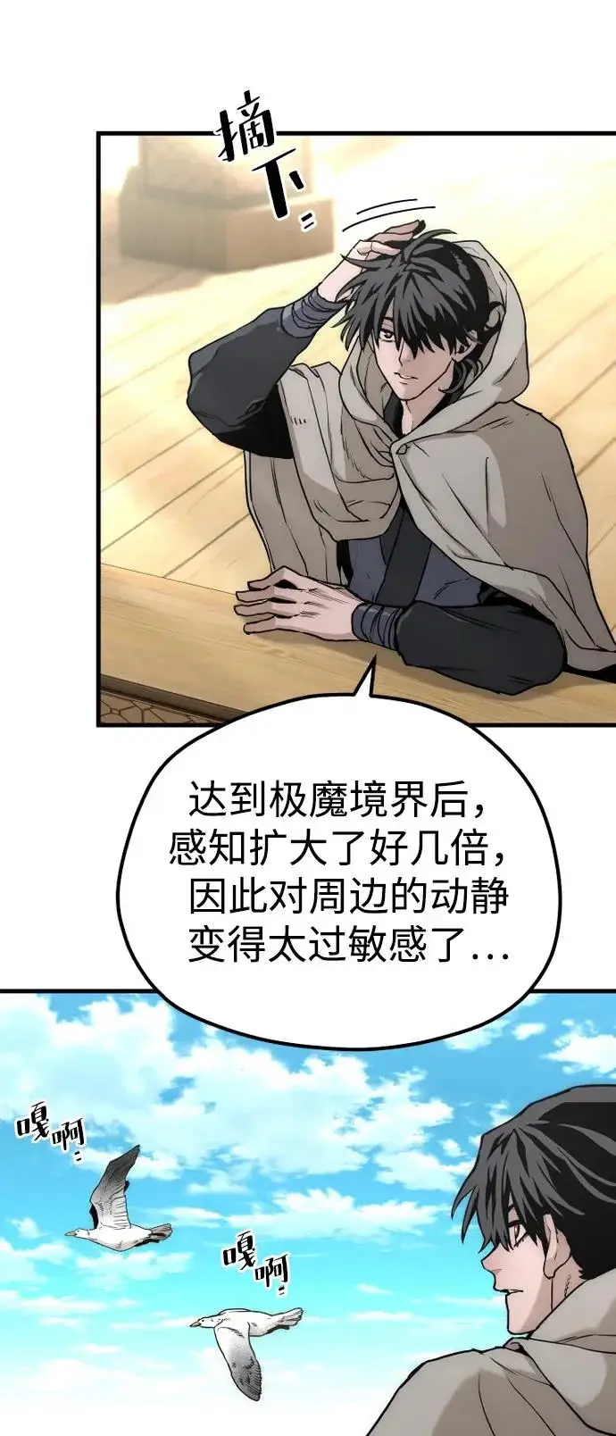 《天魔育成》第145话图25